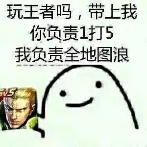 王者荣耀搞笑打游戏表情包大全