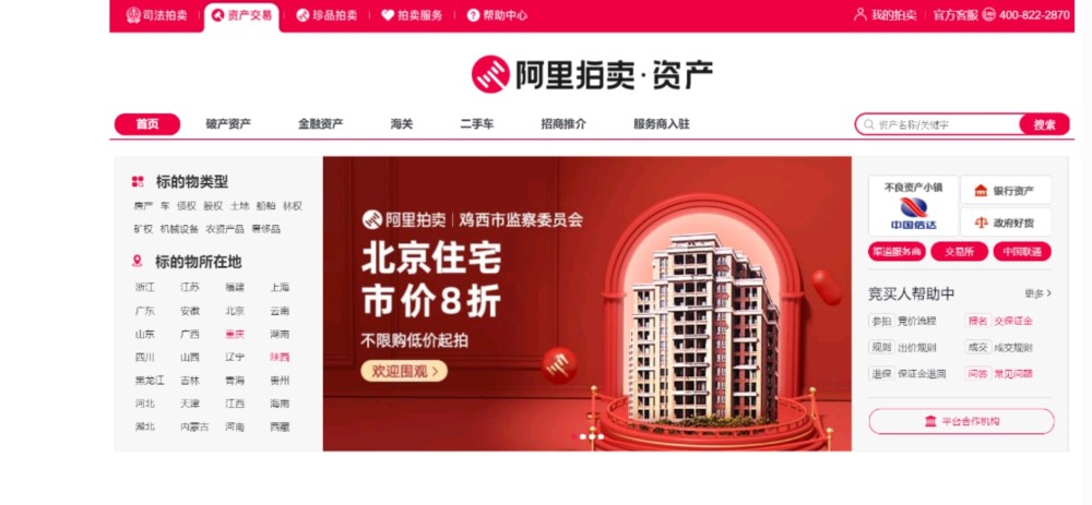 北京山水文园,壹号院等明星豪宅,即将在阿里拍卖平台上8折起拍