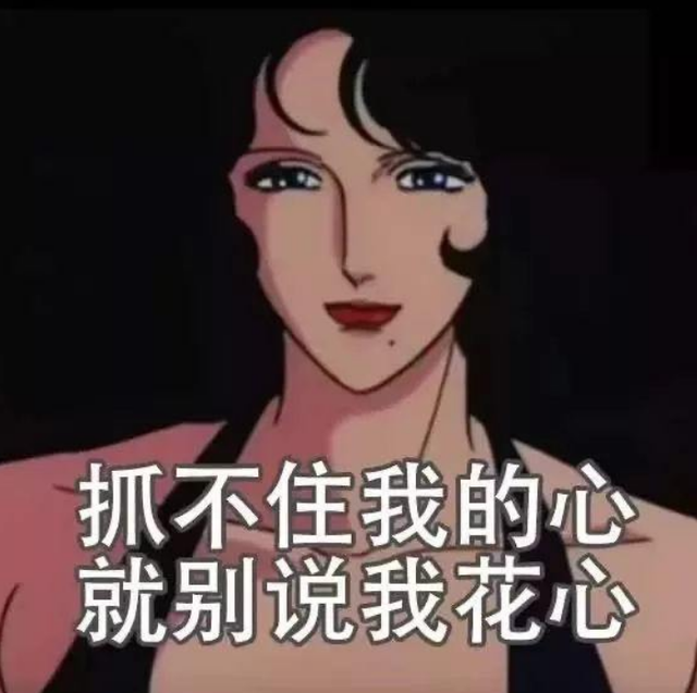 一句国漫台词成为女海王的金句备胎小丑竟是我自己