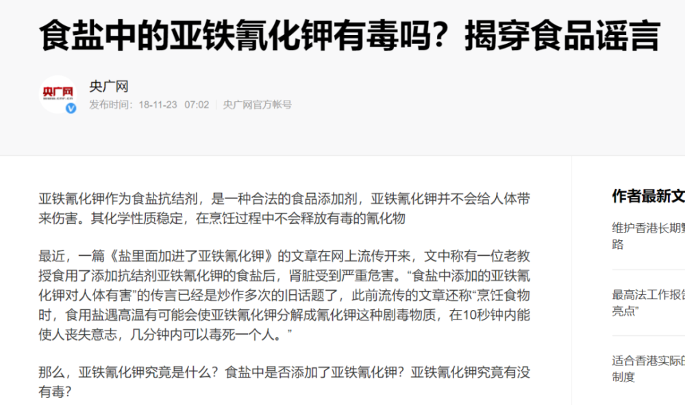 辟谣|添加亚铁氰化钾的盐有剧毒?3点选食盐的注意事项请查收