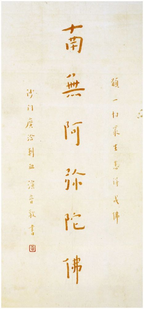 弘一法师的基本文艺思想是:应使文艺以人传,不可人以文艺传;先器识后