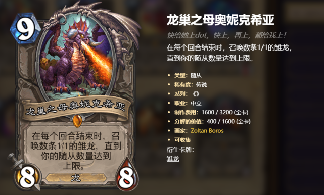 炉石传说换特效原画后五色龙还是重做了强还免费玩家赚翻