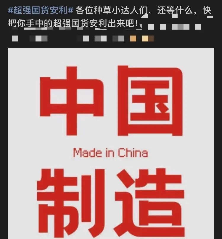 新国货崛起让世界听到中国的声音