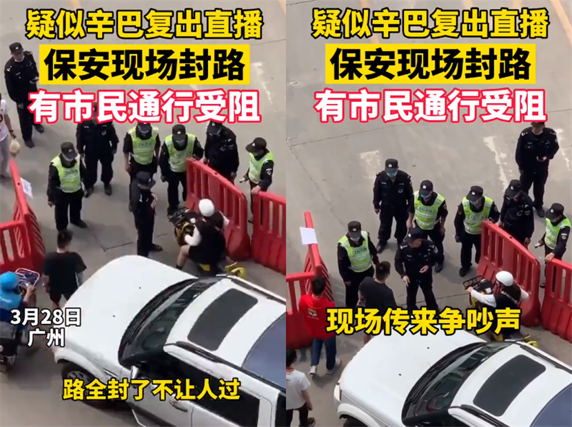 辛巴复出后再惹争议直播当天疑派保安封路网友质疑耍大牌