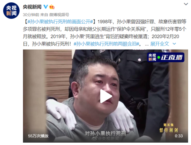 视频曝光恶霸孙小果被执行死刑前两眼含泪