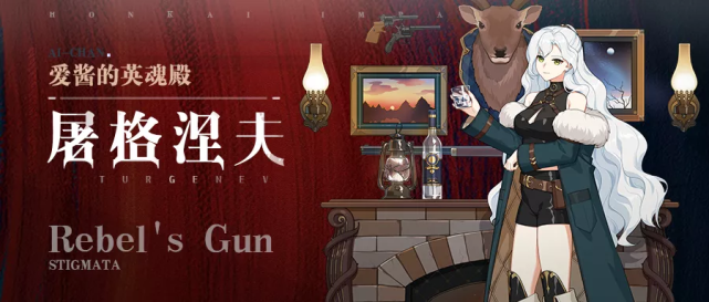 崩坏3圣痕故事屠格涅夫爱上一个不该爱的人真的对吗