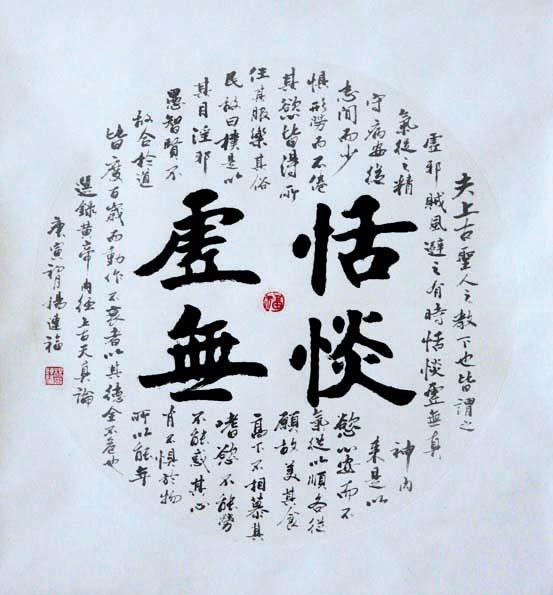 中医让人恬淡让人精神内守