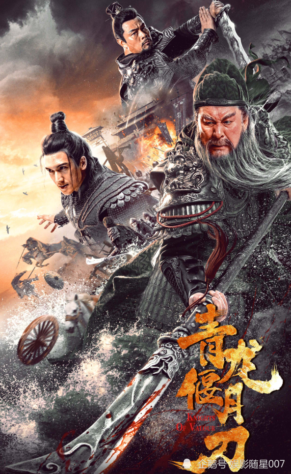 《青龙偃月刀》仅3.9分,陆树铭老师披挂上阵,却仍旧无力回天_腾讯新闻