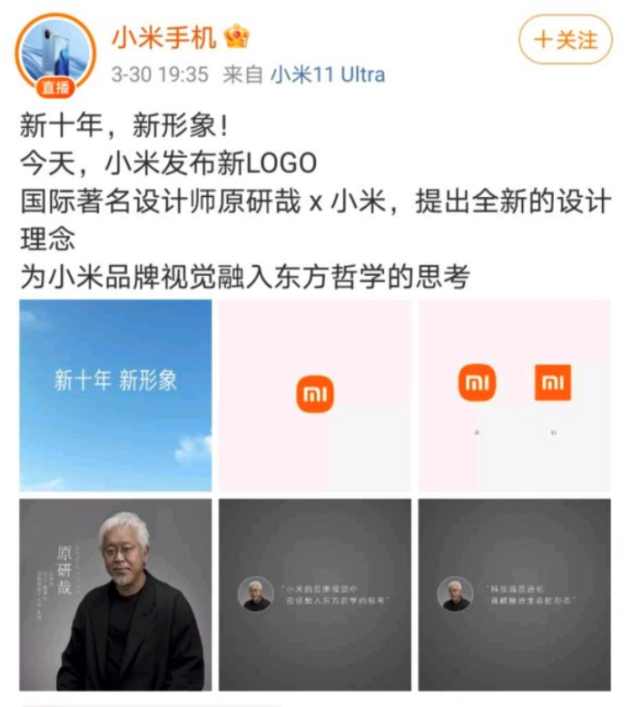 小米官宣发布了全新的logo,据说是重金邀请日本设计师原研哉打造的,在
