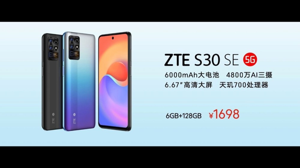 中兴s30系列正式发布