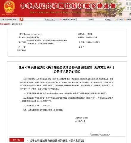 新建住宅6层为主，最高不超18层——住建部出台规定，加强县城绿色低碳建设