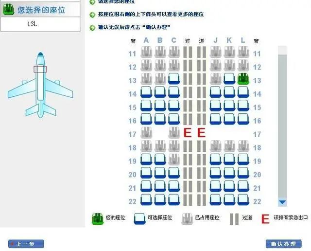 九元航空座位图图片