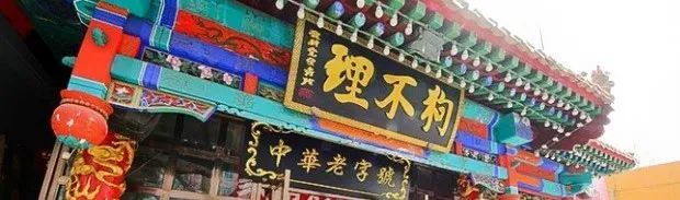 狗不理董事长_“狗不理”老板旗下天津同仁堂冲刺IPO途中,被北京同仁堂状告侵权
