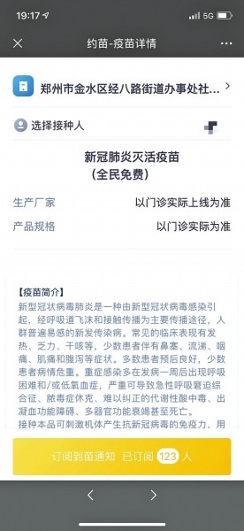 郑州多平台开始登记新冠疫苗接种意愿 暂不推荐18岁以下人群接种新冠疫苗