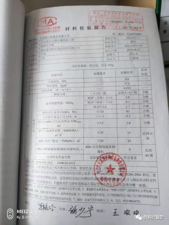 你知道如何審查建築材料的檢測報告如何查看嗎