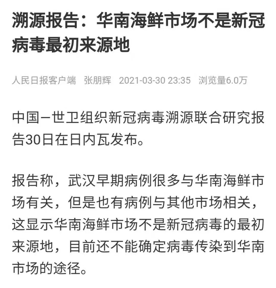 溯源报告发布:华南海鲜市场不是新冠病毒最初来源地