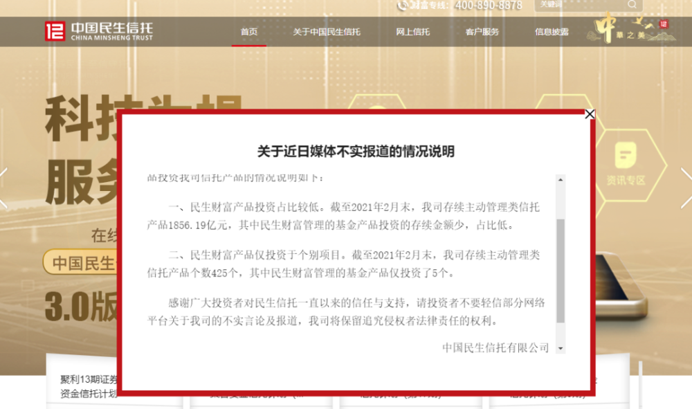 民生信托、民生财富接连暴雷 流动性危机逼近泛海控股(图1)