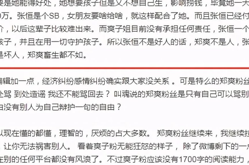 鄭爽遇人不淑張恆全家人都是美國人華人圈裡臭名昭著