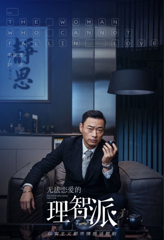 今日热映理智派生活秦岚王鹤棣李宗翰包文婧主演的现实主义女性成长