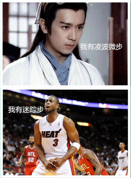 金庸武侠里的NBA球星，哈登就是张无忌，韦德像极段誉（二）