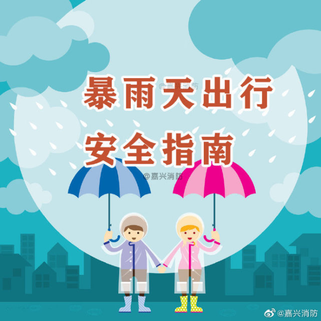 暴雨天出行安全指南