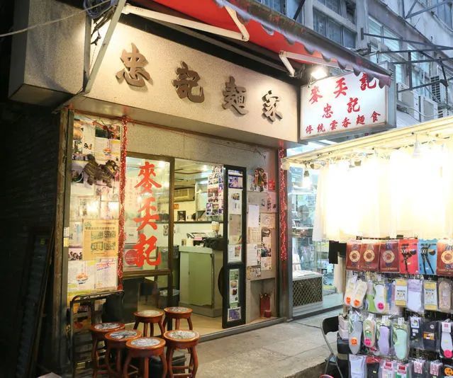 香港街头麦字头的面店原来都是来自广州同一家老店