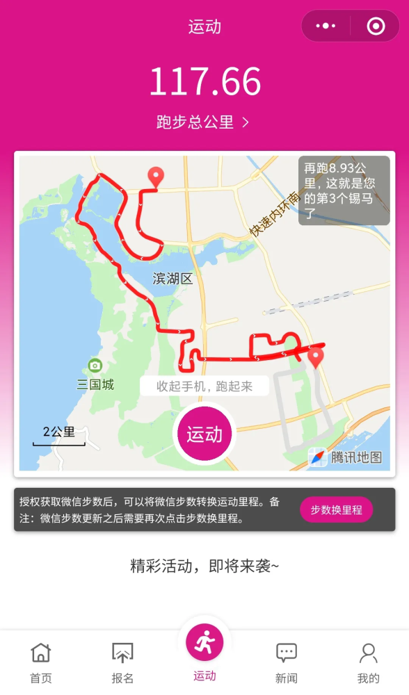 新闻锡马八年一起见证2021colmo洗衣机无锡马拉松赛前新闻发布会召开