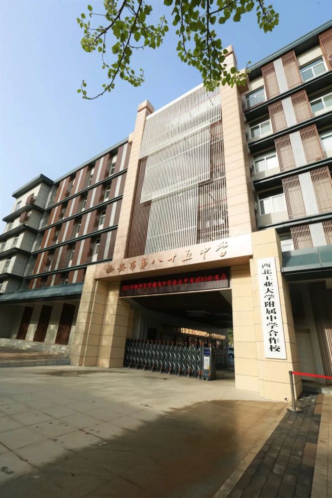 西安85中学校名标牌换新颜为区域教育发展注入新的力量