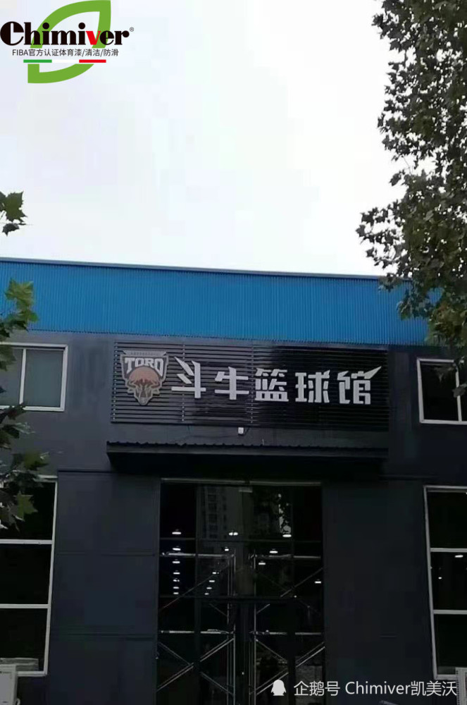 彩萊木地板|籃球館運動木地板彩漆logo工藝：山東濰坊斗牛籃球館施工案例分享