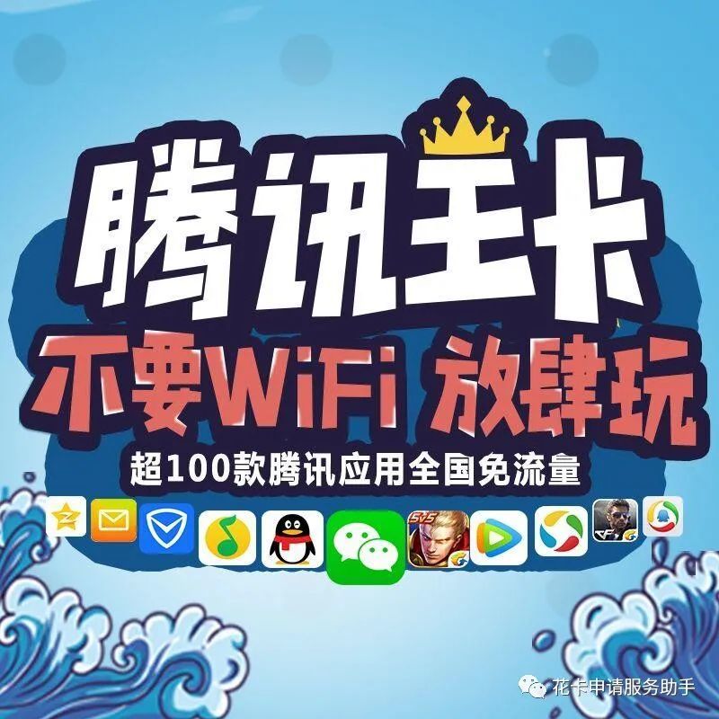 联通腾讯王卡,免费领,免费用!19元每月,大王卡全国免流量_腾讯新闻