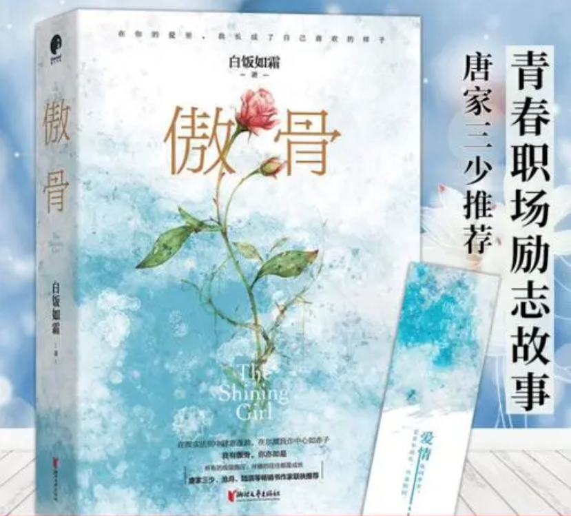 白饭如霜聚焦现实主义题材力作傲骨引发超热度话题