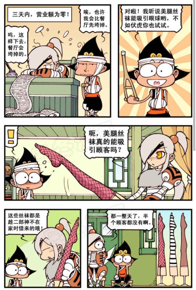 大话降龙 伏虎探案周年版 天宫的名侦探!