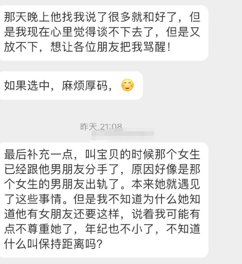 男友对异性好友称呼亲密还能继续在一起吗网友分手吧