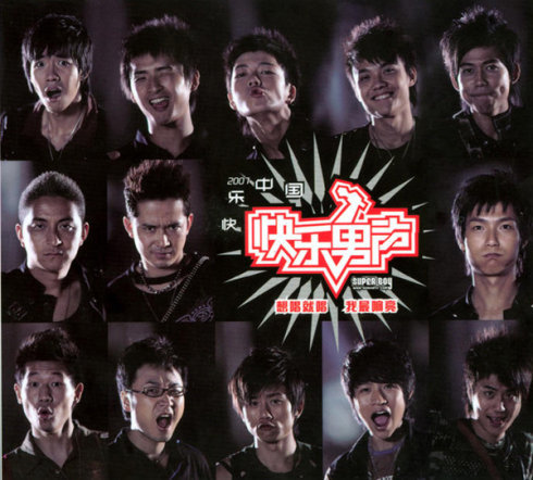 2007年,《快乐男声》横空出世.