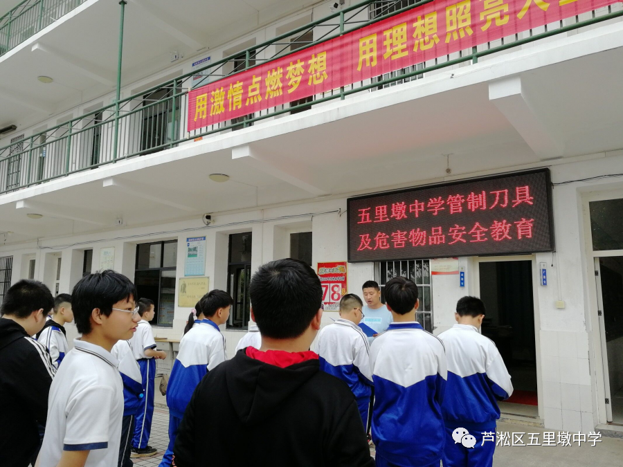 五里墩中学开展管制刀具等危险物品专项安全教育活动