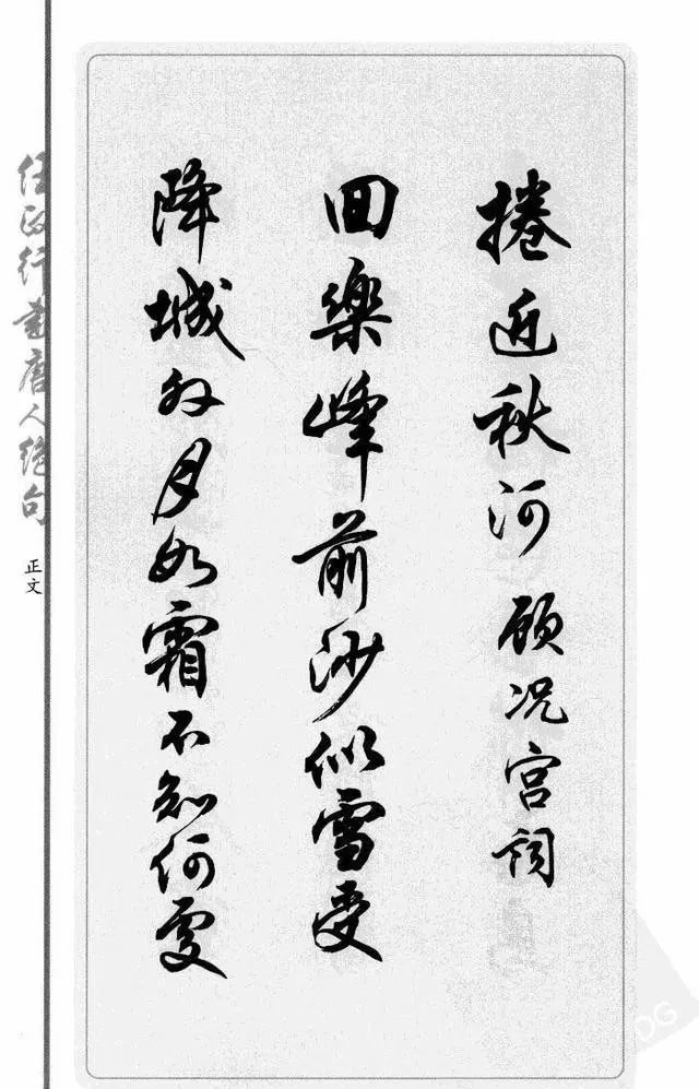 任政行書唐人絕句選鈔精品字帖