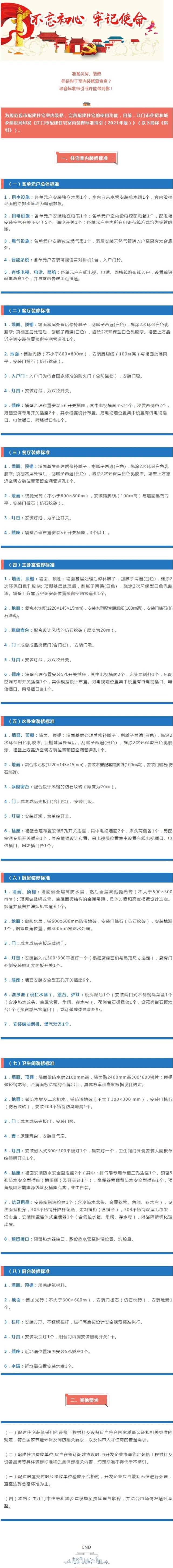 最新 江门市配建住宅室内装修标准指引 21年版 出炉 腾讯网