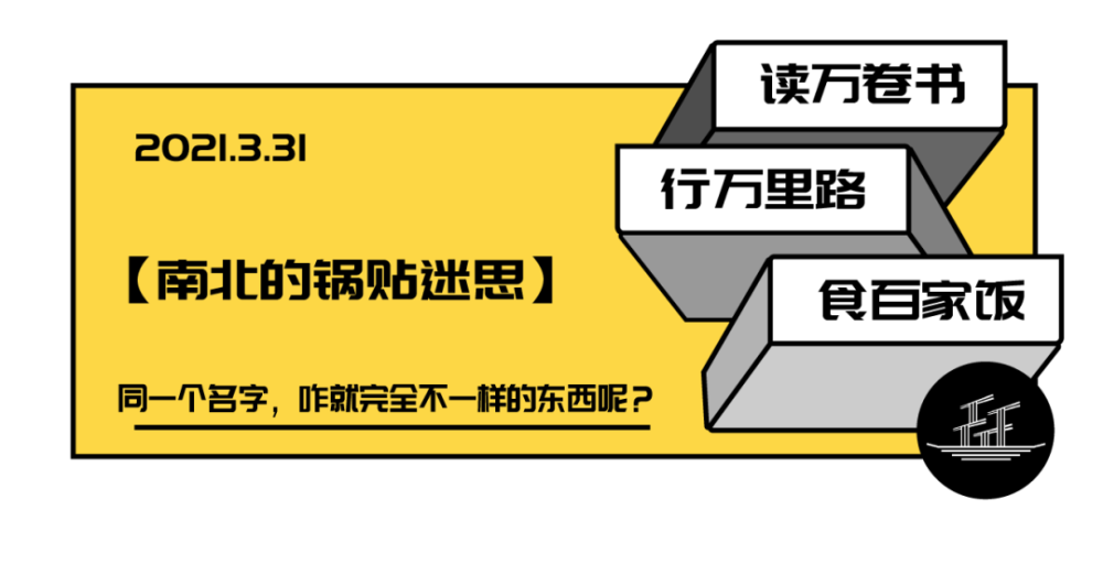 北京人在南京的困惑 这能是锅贴 雅都餐饮网