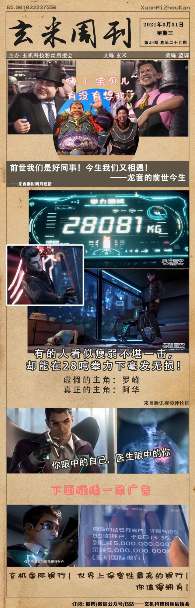 玄米周刊29真正的主角vs虚假的主角