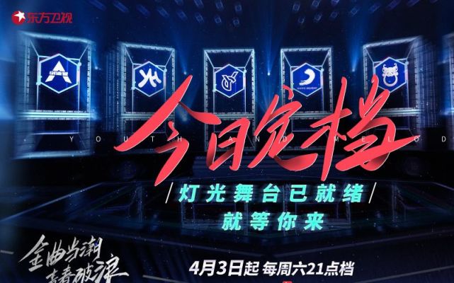 金曲青春播出时间确定预告曝光更多信息这五首歌曲会被改编吗
