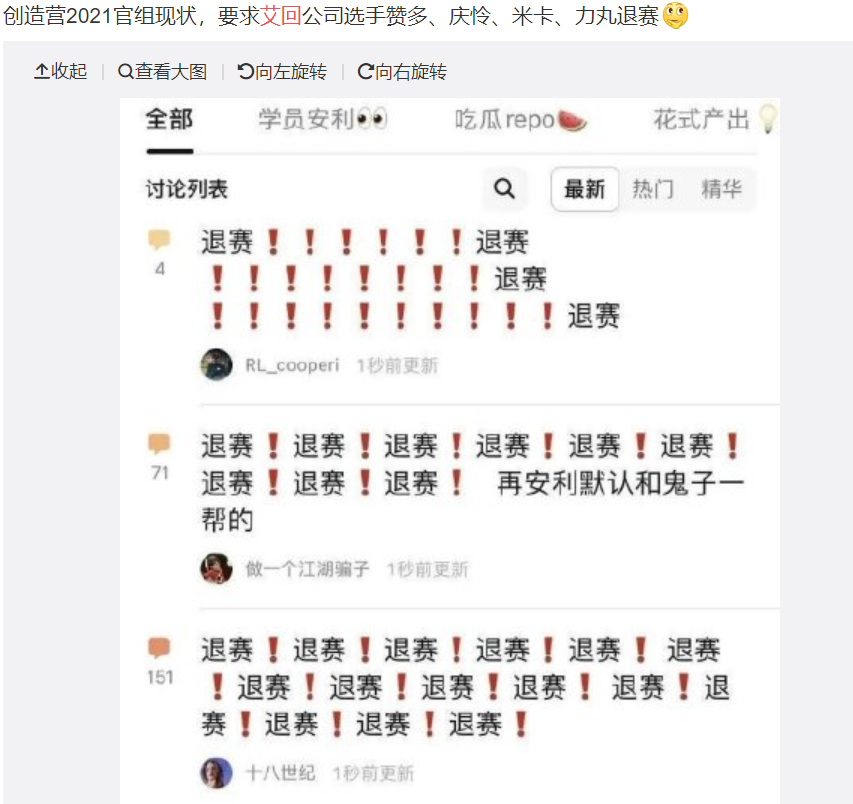 创4艾回五子遭到抵制公司犯错却让选手背锅有可能要集体退赛