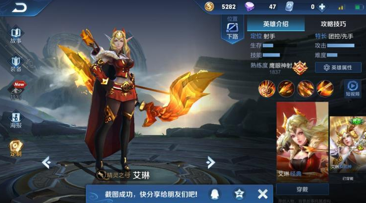 王者荣耀:新版艾琳半身像曝光,出场动画完善,新意十足!