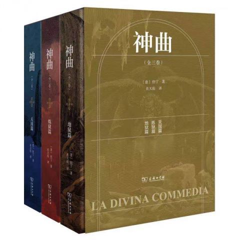 最新 神曲 中文全译本发布今天的我们如何读 神曲 媒体关注 新闻中心 中国出版集团公司
