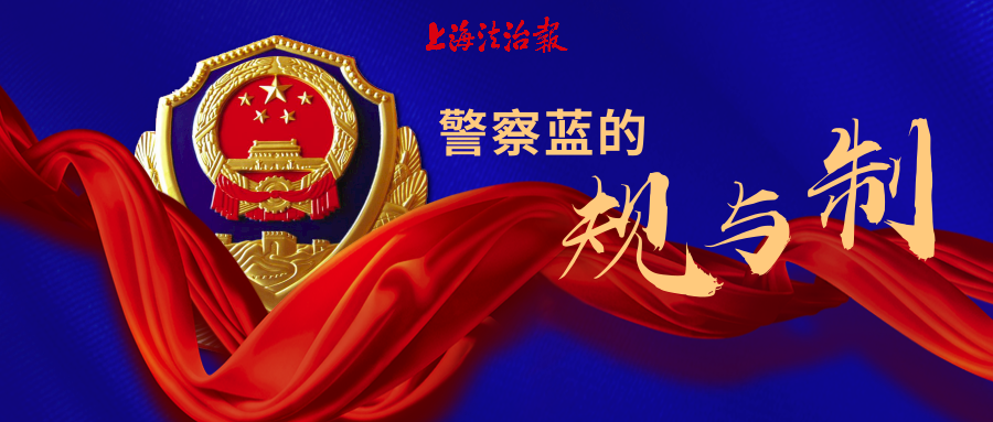 法制民警汪俊良上海民警教科书式执法背后的推动者警察蓝的规与制