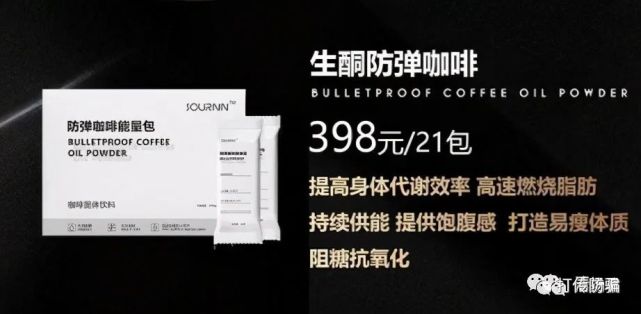 索恩微商产品存在虚假宣传代理制度涉嫌传销