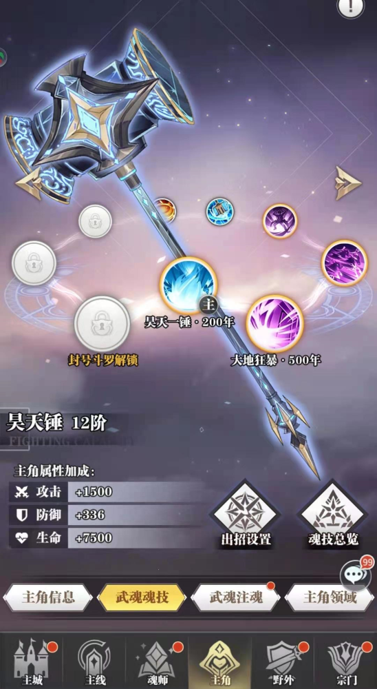 【武魂魂技】领域重生:将领域降低至1级,并返还所有升级材料.