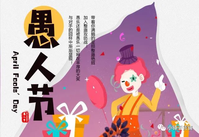 准备好明天的 愚人节 了吗 腾讯新闻