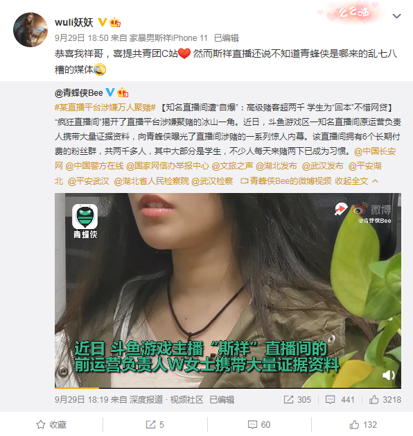 斗鱼 斯祥 离婚败诉 前妻遭短信轰炸 被爆涉赌仍 安然无恙 腾讯新闻