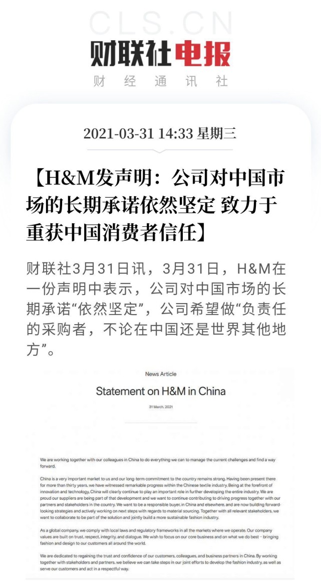 hm最新聲明公司對中國市場的長期承諾依然堅定