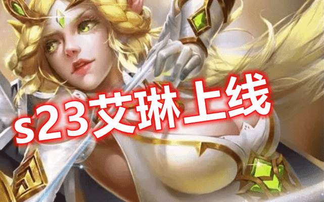 老版后羿灭绝,艾琳上线正式服